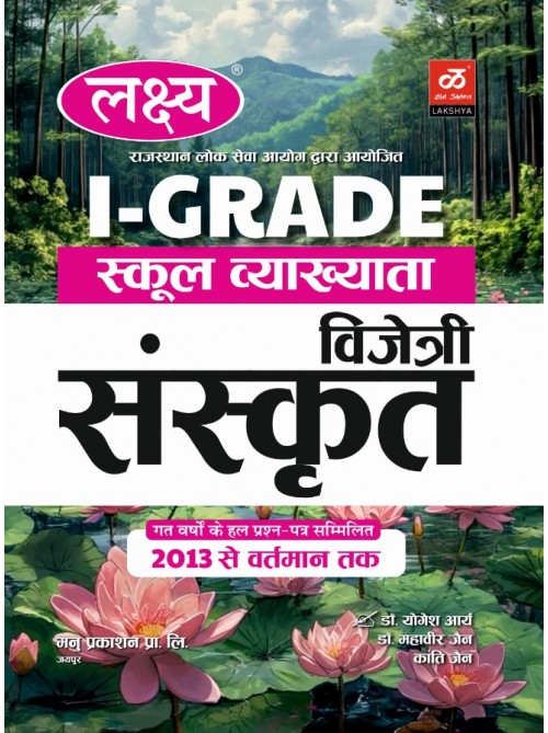 1 Grade School Vyakhyata Sanskrit Vijetri at Ashirwad Publication